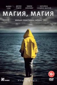 Магия, магия