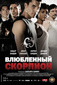 Влюбленный Скорпион