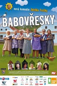 Бабаёжки