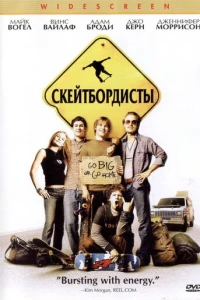 Скейтбордисты