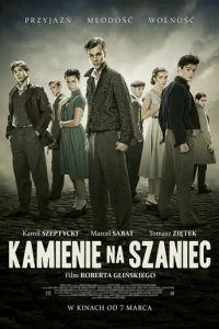 Камни на шанец