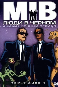 Люди в чёрном
