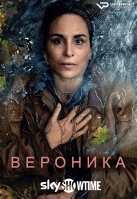 Вероника